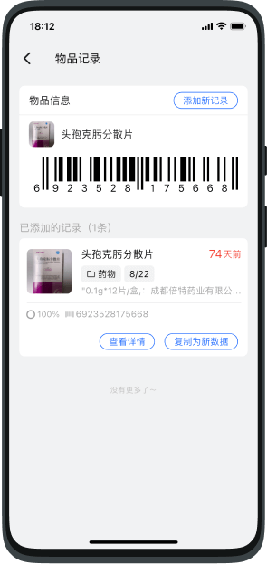 库存管理