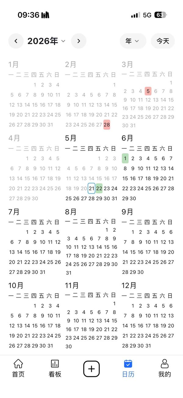 到期清单年历，按日期查看物品到期分布