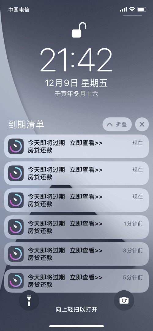 到期清单在手机系统通知中显示到期提醒