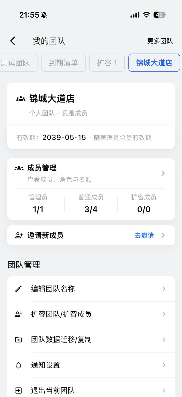 到期清单团队页面，用于成员协作管理
